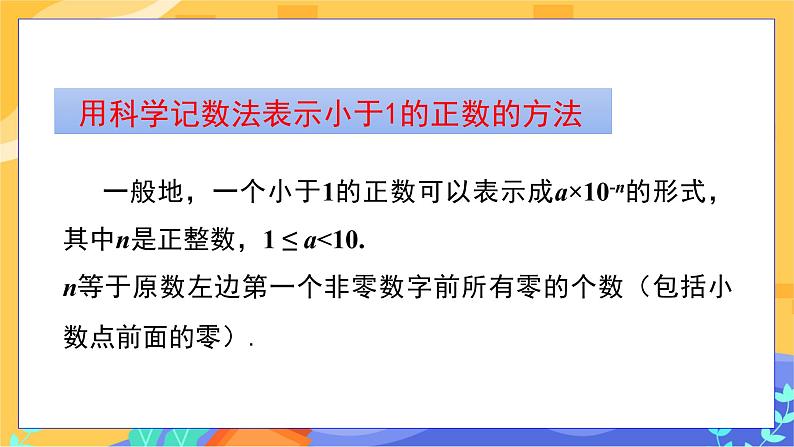 1.3 同底数幂的除法 第2课时（课件PPT+教案+练习）06