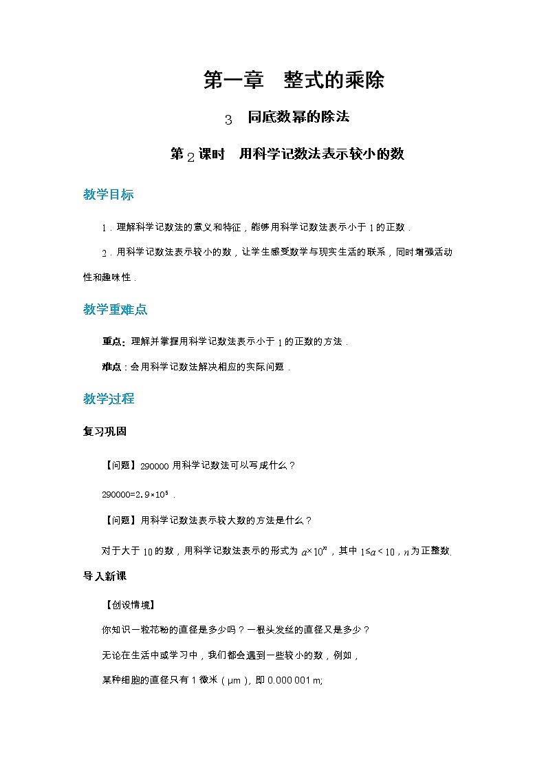 1.3 同底数幂的除法 第2课时（课件PPT+教案+练习）01