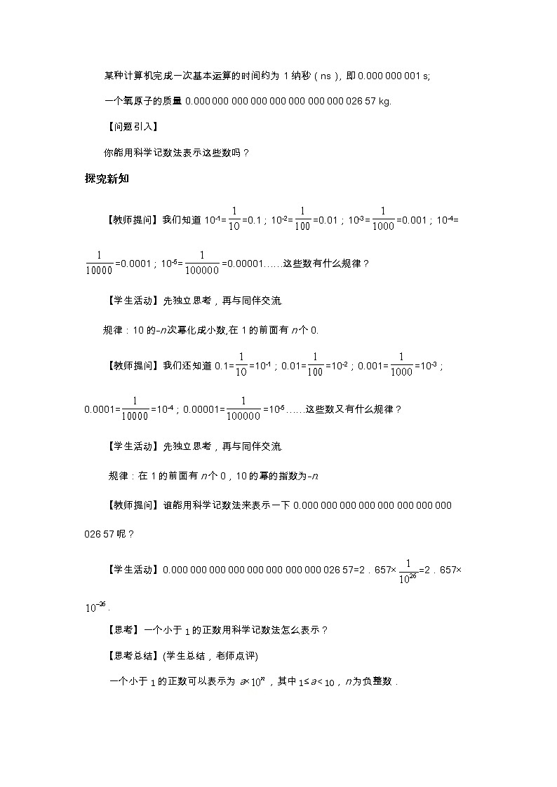 1.3 同底数幂的除法 第2课时（课件PPT+教案+练习）02