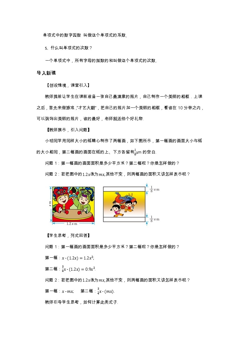 1.4 整式的乘法 第1课时（课件PPT+教案+练习）02