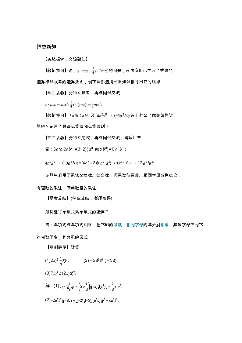 1.4 整式的乘法 第1课时（课件PPT+教案+练习）03