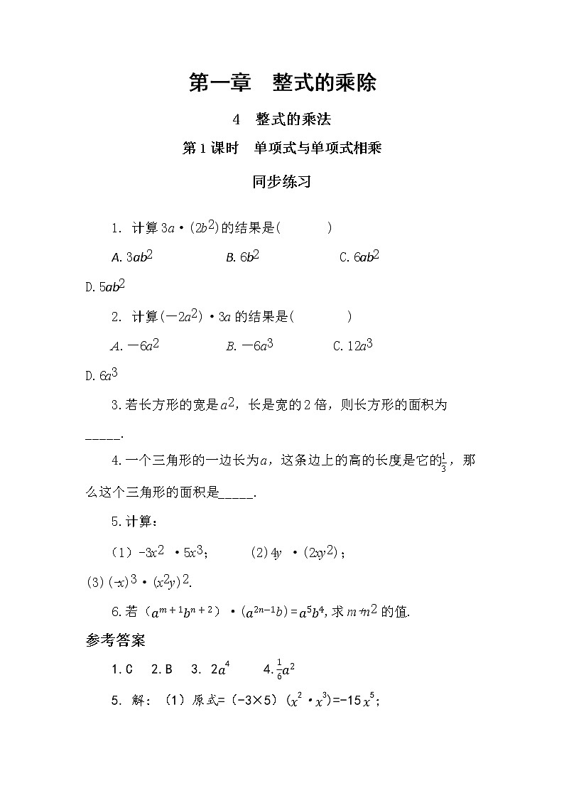 1.4 整式的乘法 第1课时（课件PPT+教案+练习）01