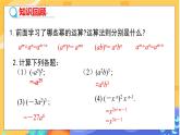 1.4 整式的乘法 第1课时（课件PPT+教案+练习）