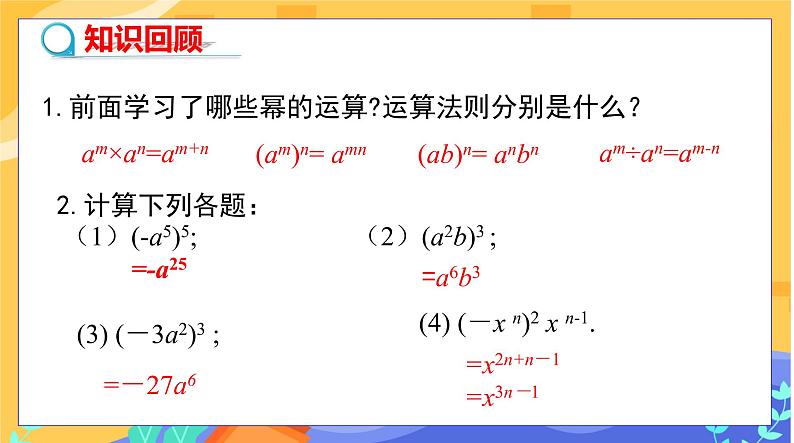 1.4 整式的乘法 第1课时（课件PPT+教案+练习）03