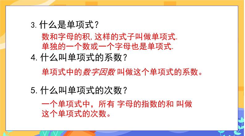 1.4 整式的乘法 第1课时（课件PPT+教案+练习）04