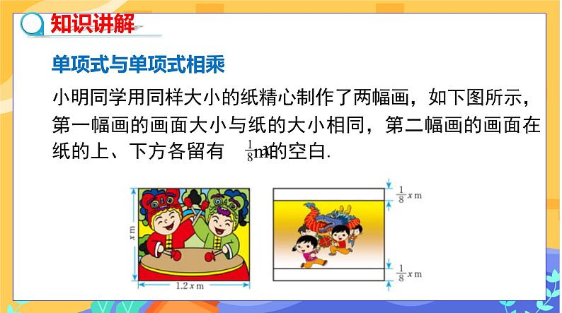 1.4 整式的乘法 第1课时（课件PPT+教案+练习）05