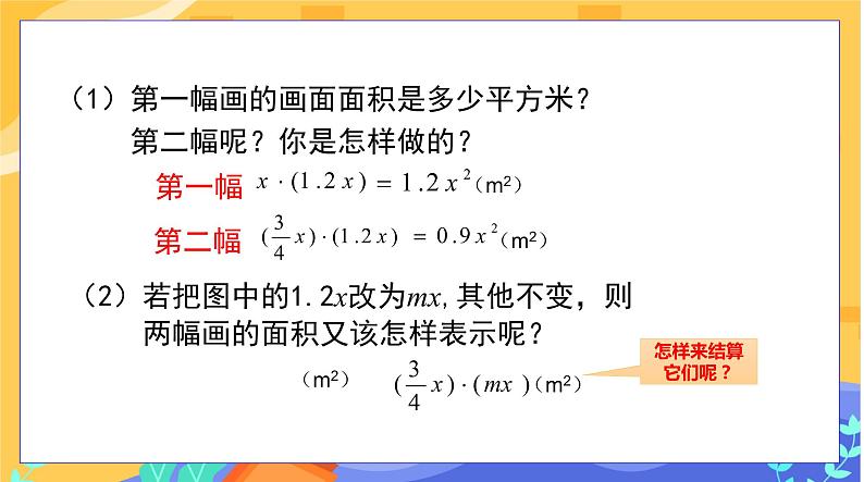 1.4 整式的乘法 第1课时（课件PPT+教案+练习）06