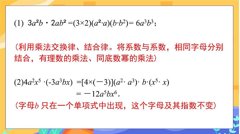1.4 整式的乘法 第1课时（课件PPT+教案+练习）08