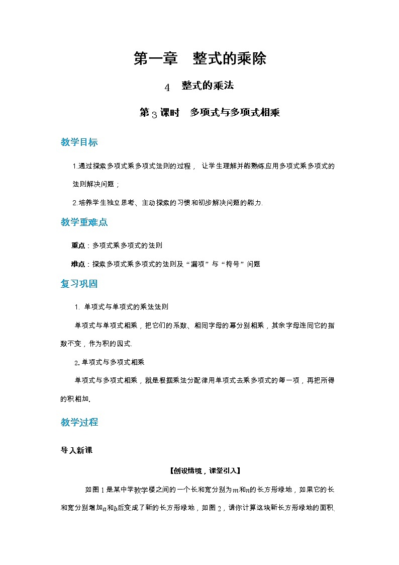 1.4 整式的乘法 第3课时（课件PPT+教案+练习）01