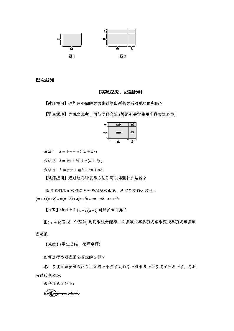 1.4 整式的乘法 第3课时（课件PPT+教案+练习）02