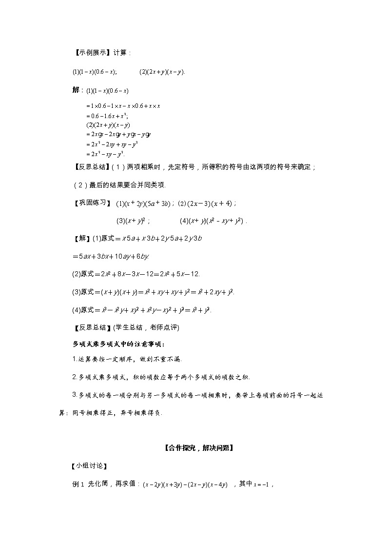 1.4 整式的乘法 第3课时（课件PPT+教案+练习）03