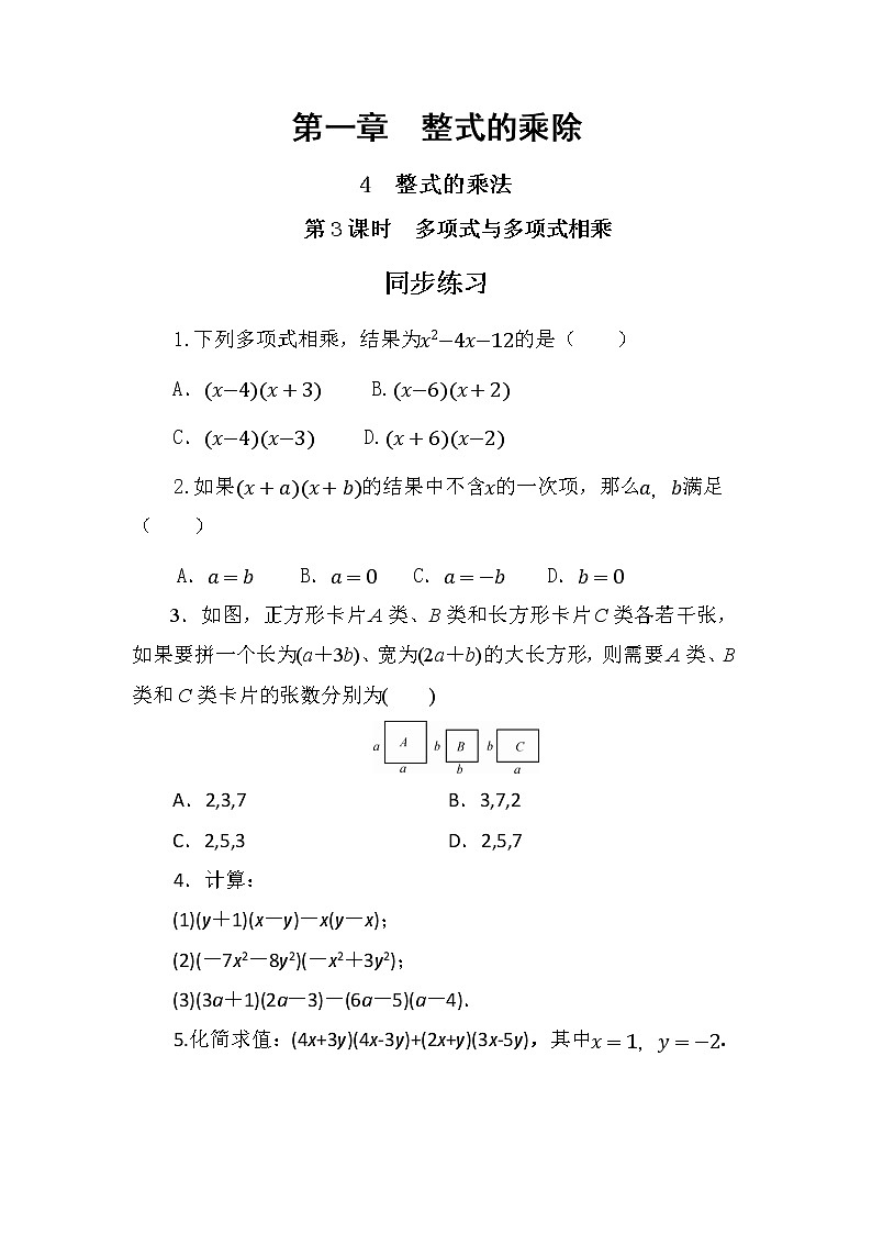 1.4 整式的乘法 第3课时（课件PPT+教案+练习）01