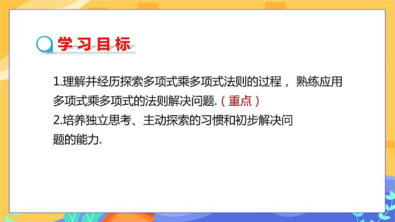 1.4 整式的乘法 第3课时（课件PPT+教案+练习）02