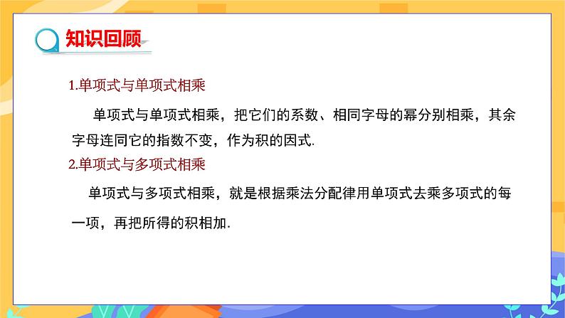 1.4 整式的乘法 第3课时（课件PPT+教案+练习）03