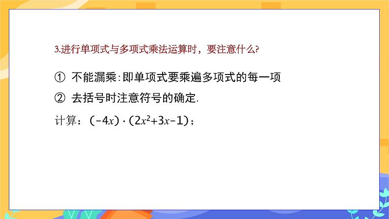 1.4 整式的乘法 第3课时（课件PPT+教案+练习）04