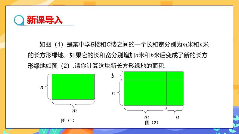 1.4 整式的乘法 第3课时（课件PPT+教案+练习）05