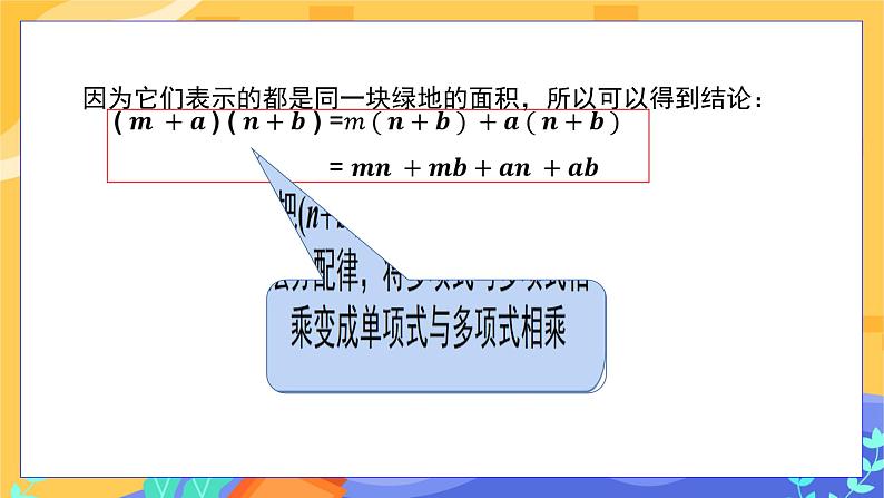 1.4 整式的乘法 第3课时（课件PPT+教案+练习）07
