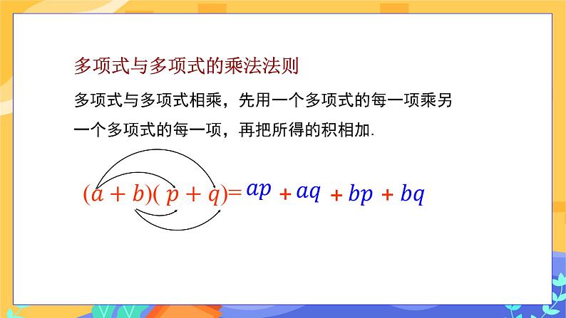 1.4 整式的乘法 第3课时（课件PPT+教案+练习）08