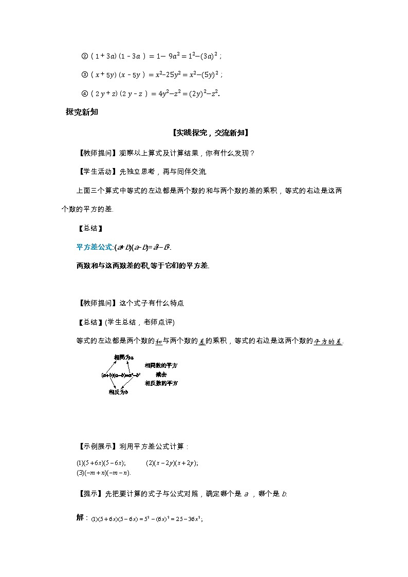 1.5 平方差公式 第1课时（课件PPT+教案+练习）02