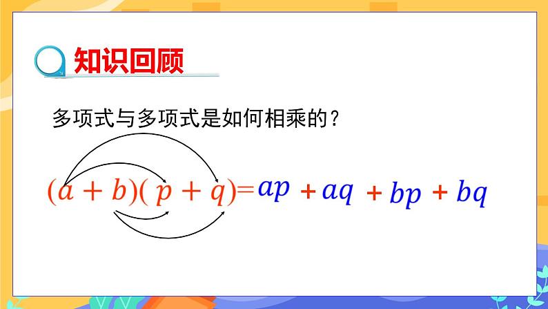 1.5 平方差公式 第1课时（课件PPT+教案+练习）03