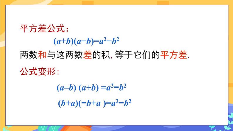1.5 平方差公式 第1课时（课件PPT+教案+练习）06