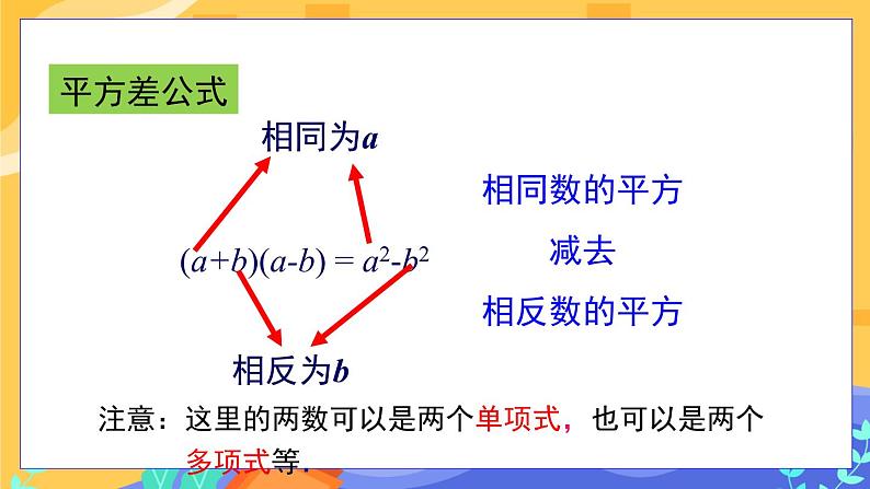 1.5 平方差公式 第1课时（课件PPT+教案+练习）07