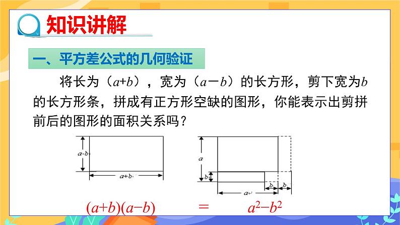 1.5 平方差公式 第2课时（课件PPT+教案+练习）03