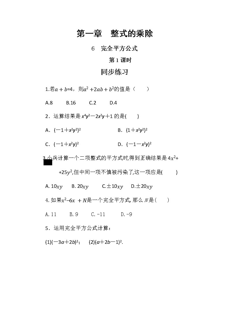 1.6 完全平方公式 第1课时（课件PPT+教案+练习）01
