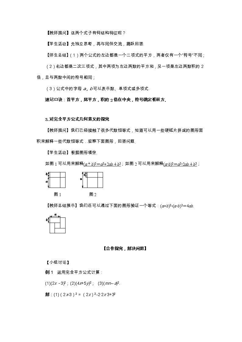 1.6 完全平方公式 第1课时（课件PPT+教案+练习）03