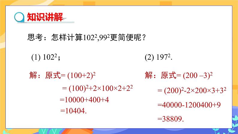 1.6 完全平方公式 第2课时（课件PPT+教案+练习）04