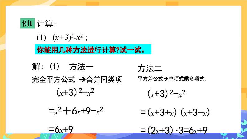 1.6 完全平方公式 第2课时（课件PPT+教案+练习）06