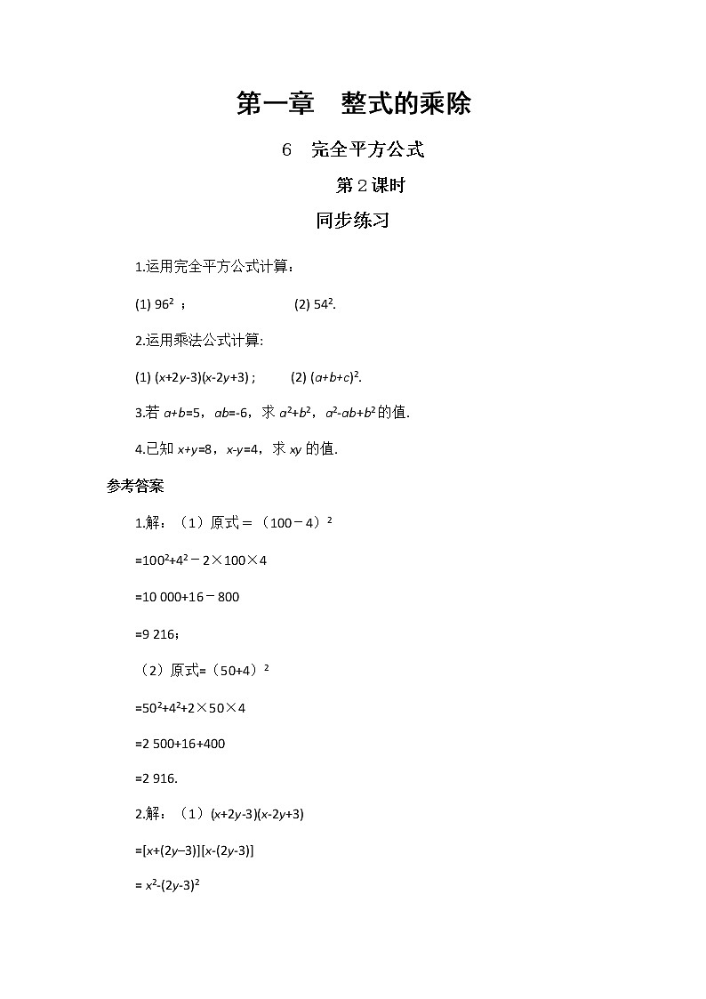 1.6 完全平方公式 第2课时（课件PPT+教案+练习）01