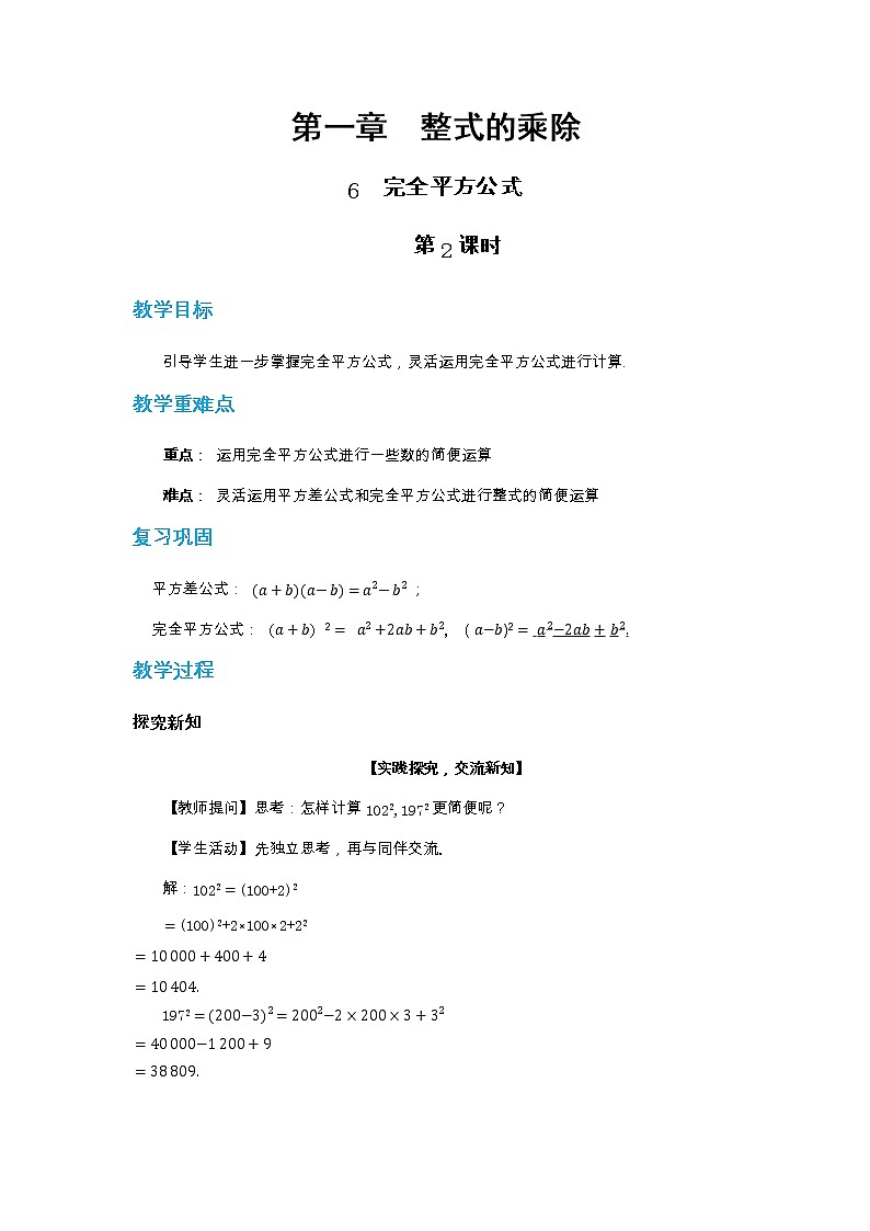 1.6 完全平方公式 第2课时（课件PPT+教案+练习）01
