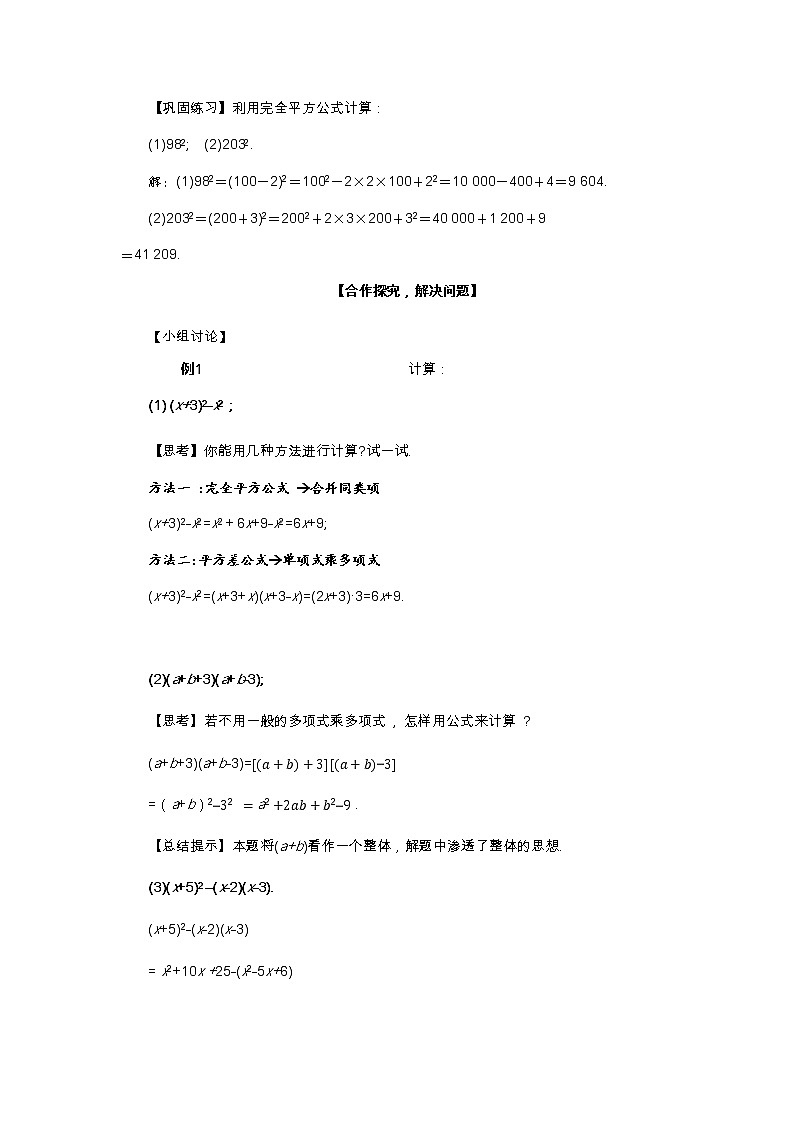 1.6 完全平方公式 第2课时（课件PPT+教案+练习）02