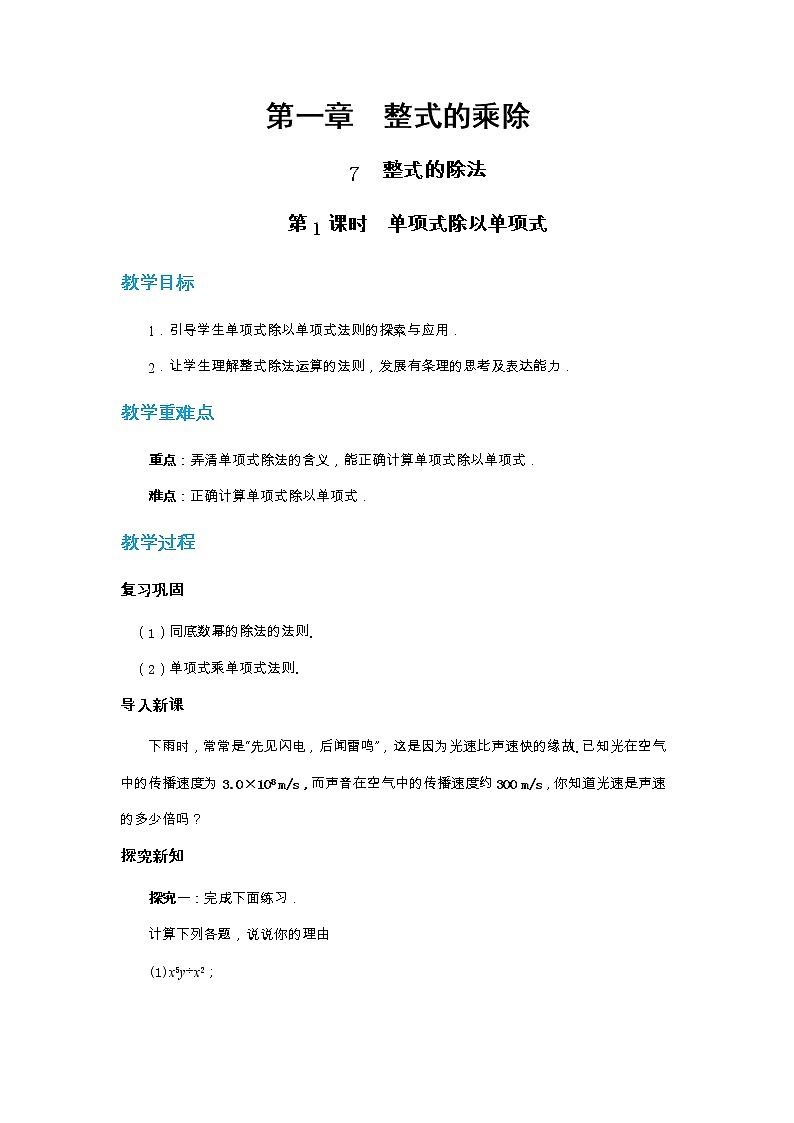1.7 整式的除法 第1课时（课件PPT+教案+练习）01
