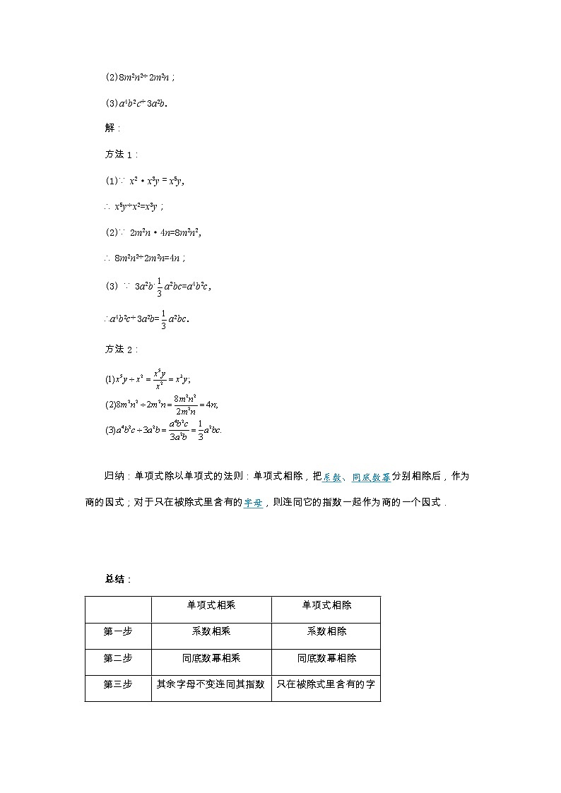 1.7 整式的除法 第1课时（课件PPT+教案+练习）02