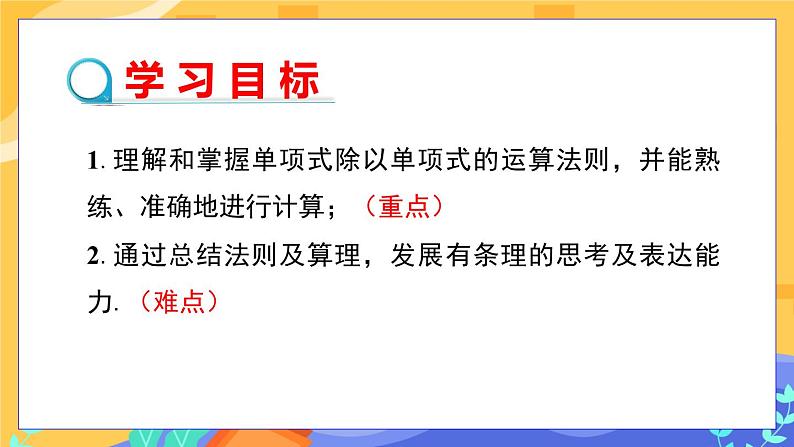 1.7 整式的除法 第1课时（课件PPT+教案+练习）02