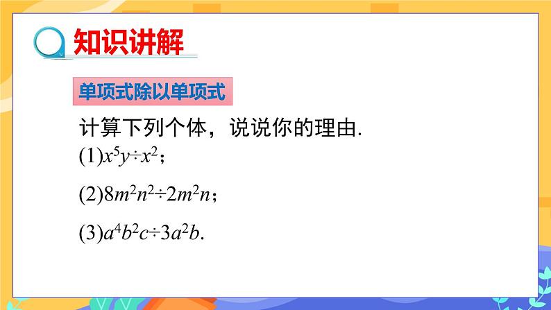 1.7 整式的除法 第1课时（课件PPT+教案+练习）06