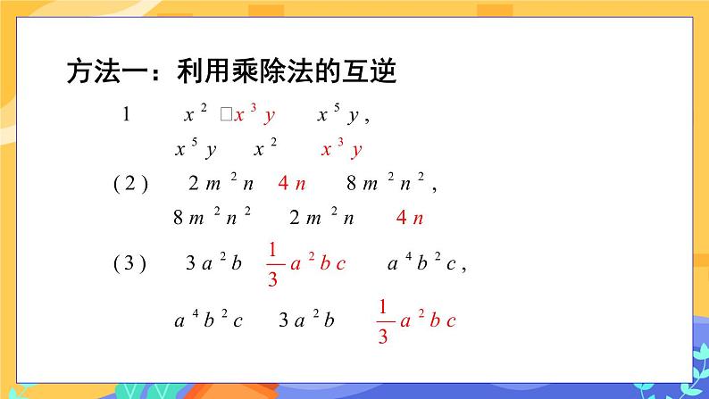 1.7 整式的除法 第1课时（课件PPT+教案+练习）07