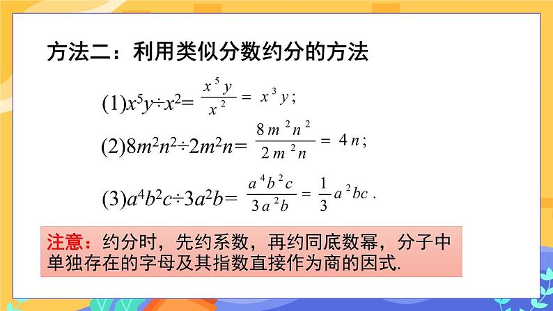 1.7 整式的除法 第1课时（课件PPT+教案+练习）08