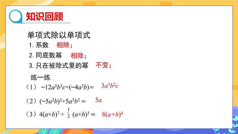 1.7 整式的除法 第2课时（课件PPT+教案+练习）03