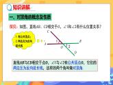 2.1 两条直线的位置关系 第1课时（课件PPT+教案+练习）