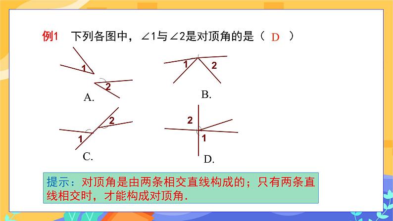 2.1 两条直线的位置关系 第1课时（课件PPT+教案+练习）06