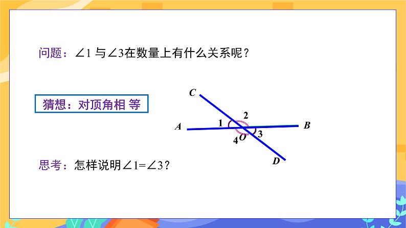 2.1 两条直线的位置关系 第1课时（课件PPT+教案+练习）07