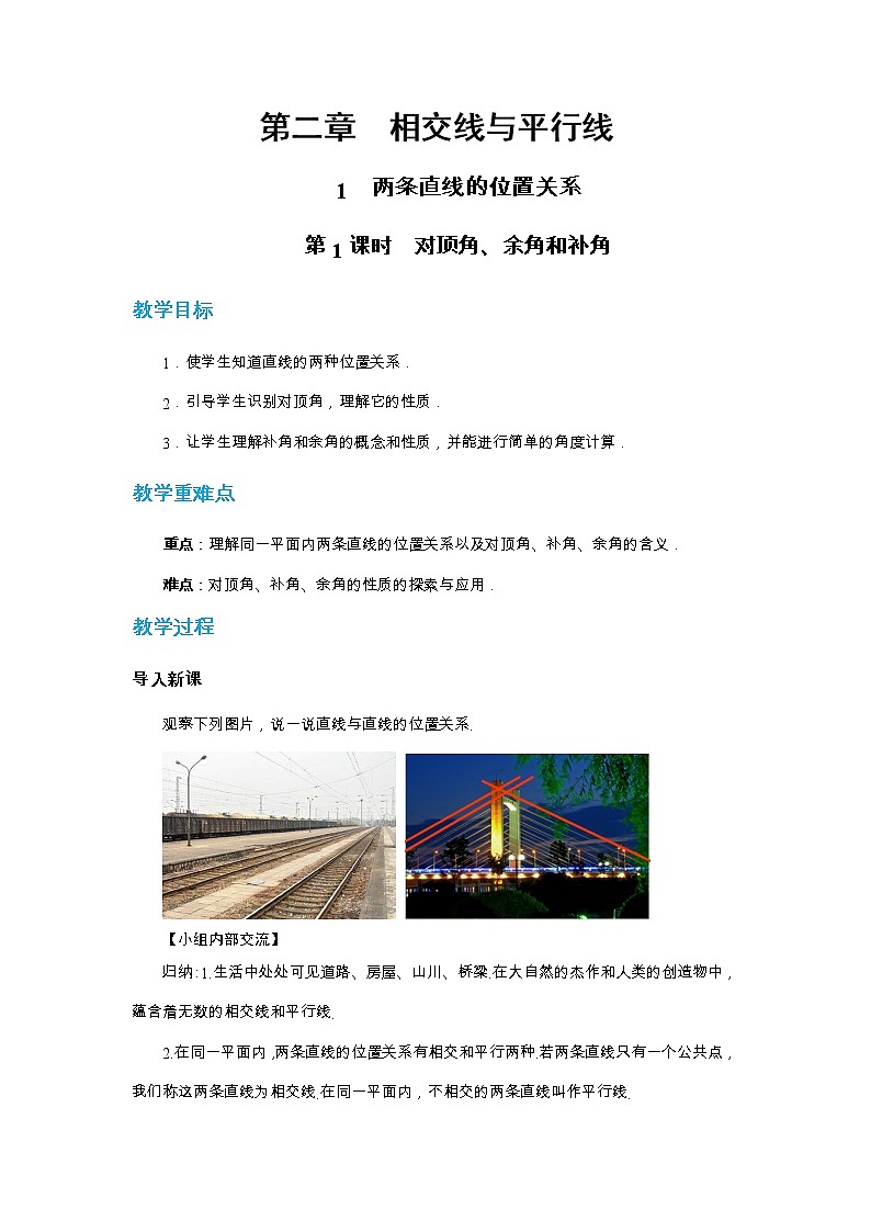 2.1 两条直线的位置关系 第1课时（课件PPT+教案+练习）01