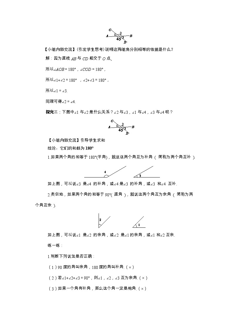 2.1 两条直线的位置关系 第1课时（课件PPT+教案+练习）03