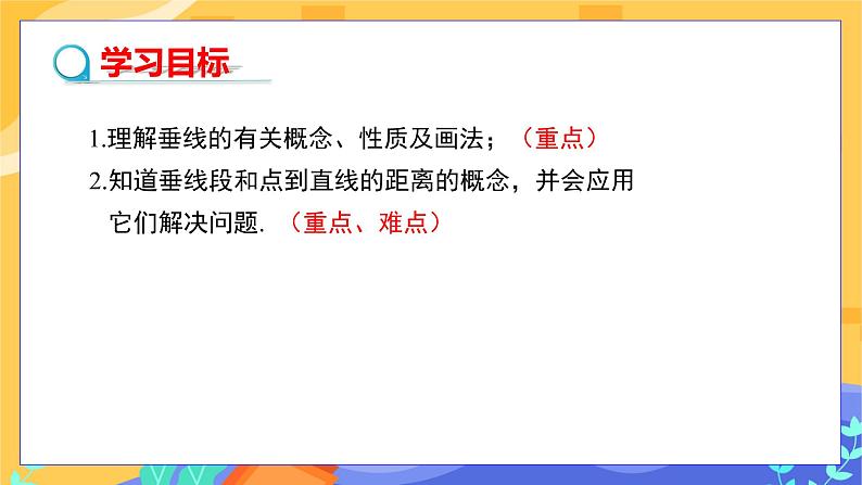 2.1 两条直线的位置关系 第2课时（课件PPT+教案+练习）02