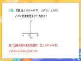 2.1 两条直线的位置关系 第2课时（课件PPT+教案+练习）