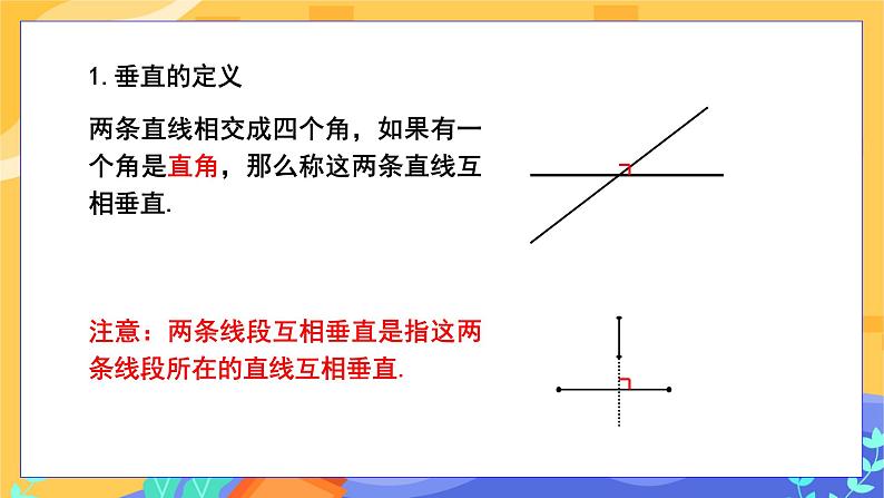 2.1 两条直线的位置关系 第2课时（课件PPT+教案+练习）06