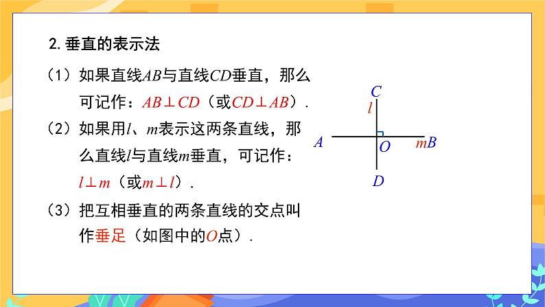 2.1 两条直线的位置关系 第2课时（课件PPT+教案+练习）07